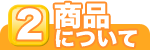 足もみマッサージ機 プチローラーについて
